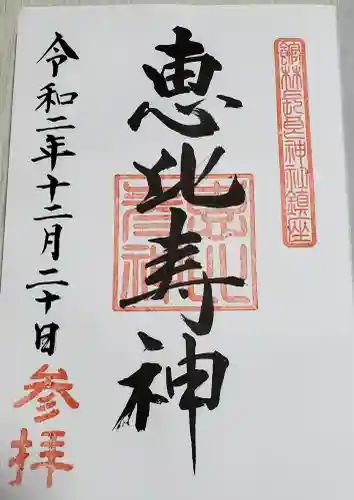 長良神社の御朱印