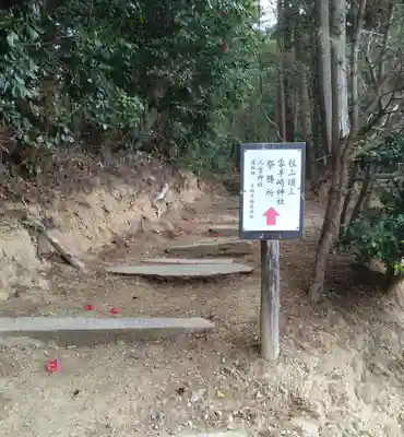 古婦木稲荷神社(宮城県)