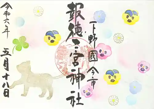 今市報徳二宮神社(栃木県)