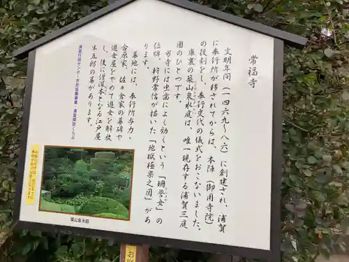 常福寺(神奈川県)