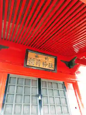 塚稲荷神社のその他建物