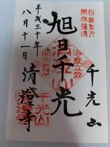 清澄寺(千葉県)