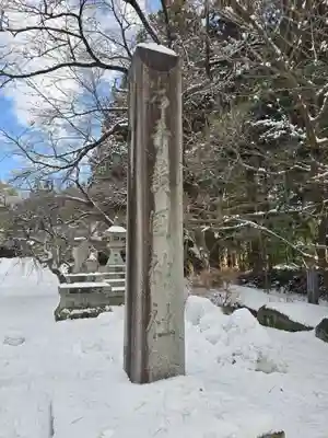 岩手護國神社(岩手県)