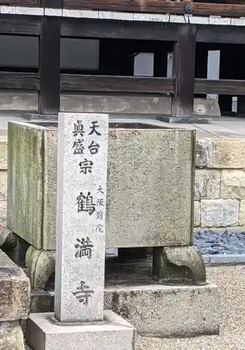鶴満寺の本殿・本堂