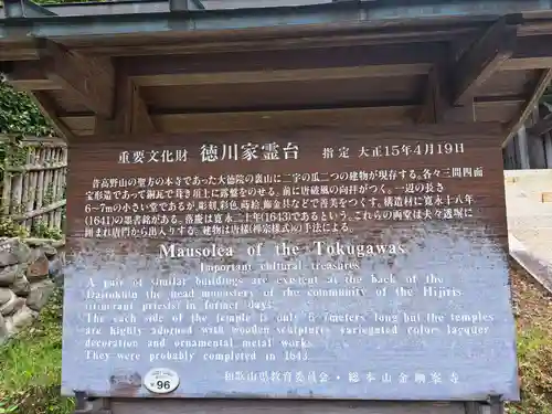 徳川家霊台(和歌山県)