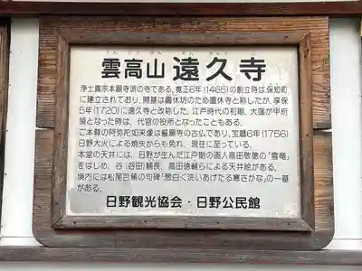 遠久寺(滋賀県)