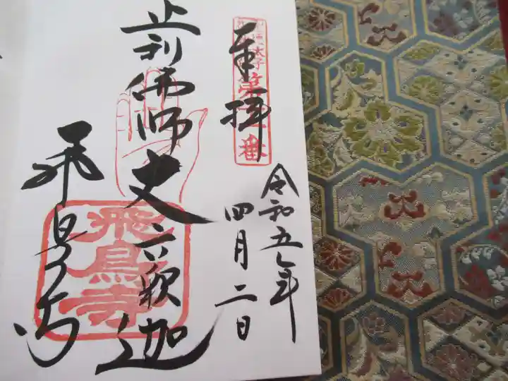 飛鳥寺(奈良県)