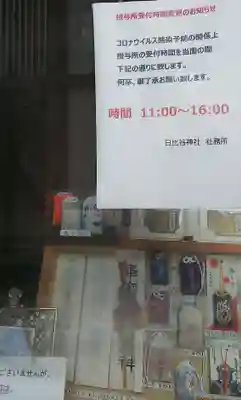 日比谷神社のその他建物