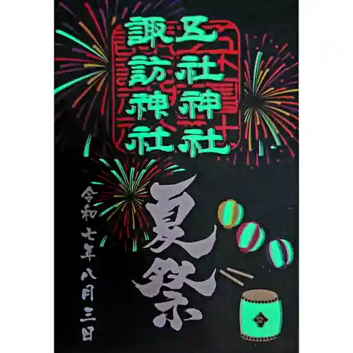 五社神社　諏訪神社(静岡県)