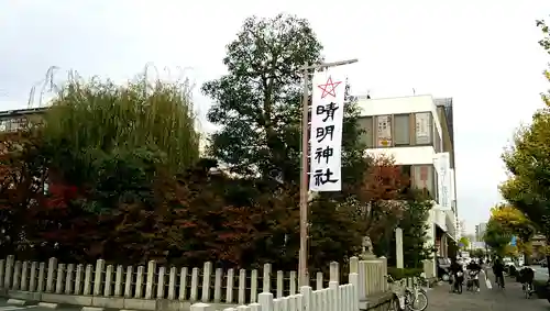晴明神社のその他建物