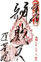 蓮華院(長野県)