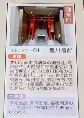 豊川稲荷東京別院御分社(東京都)