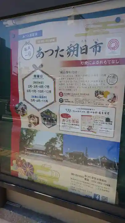 秋葉山圓通寺のお祭り