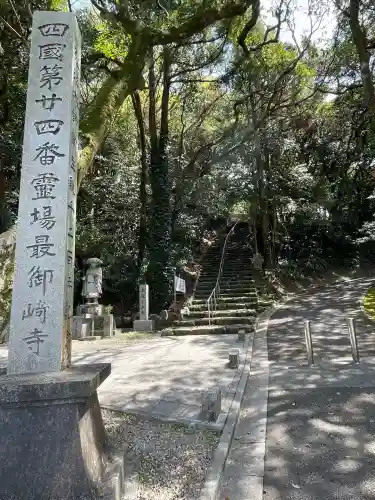 最御崎寺(高知県)
