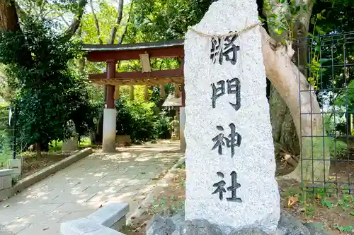 日秀将門神社の鳥居