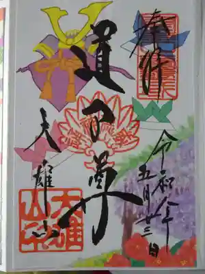 最乗寺(道了尊)(神奈川県)