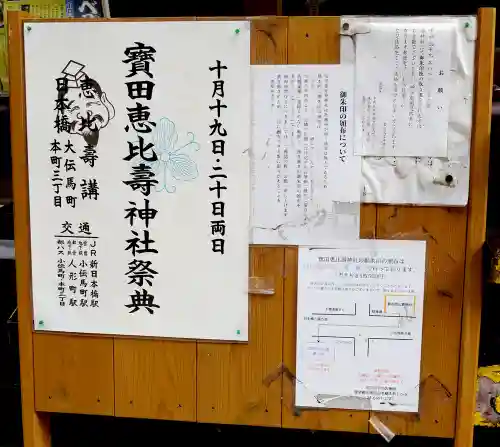 寳田恵比寿神社(東京都)