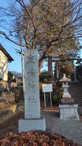 鹿島神社(神奈川県)