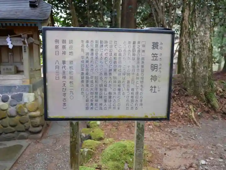 駒形神社(箱根神社摂社)のその他建物