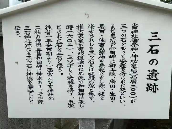 三石神社(兵庫県)