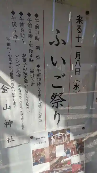 金山神社(愛知県)