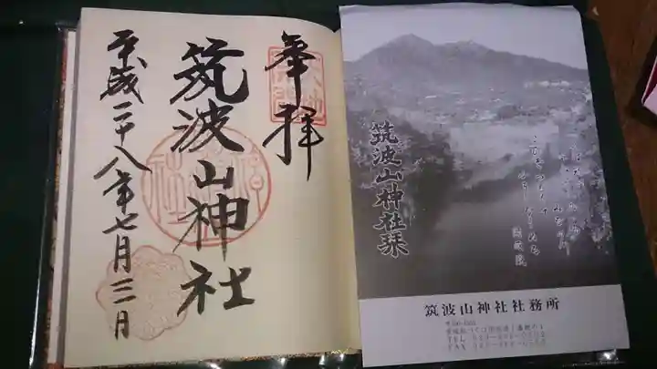 筑波山神社の授与品その他