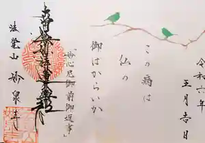 妙泉寺(岐阜県)(2024年05月15日(水) 01時21分45秒投稿)