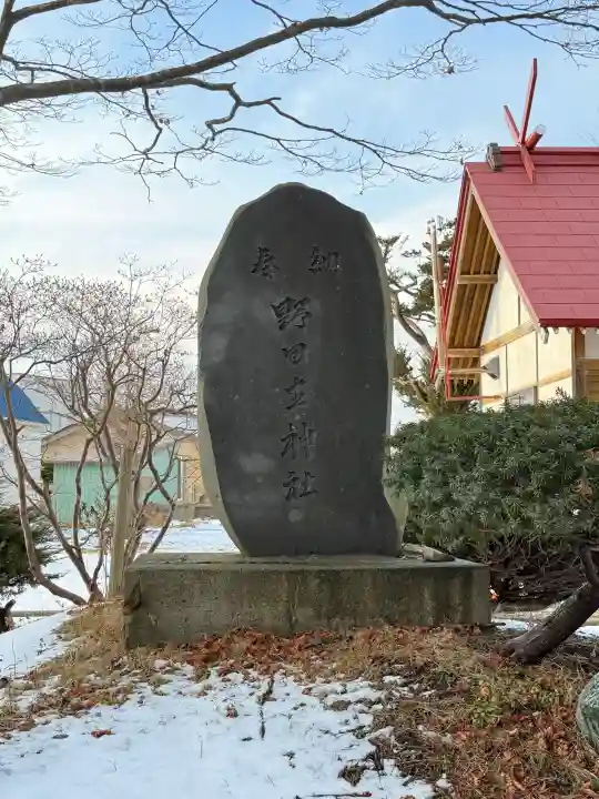 野田生神社の{uncategorized: "未分類", other: "その他", undefined: "問題あり", building: "その他建物", grave: "お墓", sacred_gate: "鳥居", guardian: "狛犬", statue: "像", buddha: "仏像", history: "歴史", nature: "自然", garden: "庭園", animal: "動物", pagoda: "塔", temizu: "手水舎", mountain_gate: "山門・神門", sanctuary: "本殿・本堂", subordinate: "末社・摂社", art: "芸術", scenery: "景色", jizo: "地蔵", ema: "絵馬", goshuin: "御朱印", omikuji: "おみくじ", items: "授与品その他", amulet: "お守り", goshuincho: "御朱印帳", eats: "食事", festival: "お祭り", votive_dance: "神楽", shichigosan: "七五三参", wedding: "結婚式", experience: "体験その他", initially: "初詣", around: "周辺", anti_infection: "感染症対策"}
