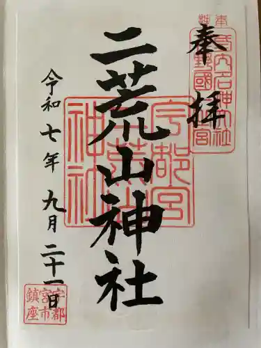 宇都宮二荒山神社(栃木県)