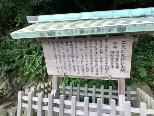 二見興玉神社の歴史