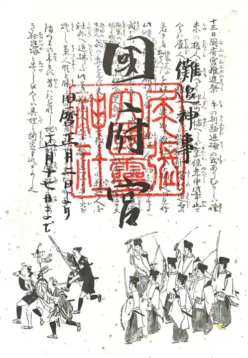 尾張大國霊神社(国府宮)(愛知県)