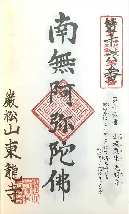 東龍寺(愛知県)