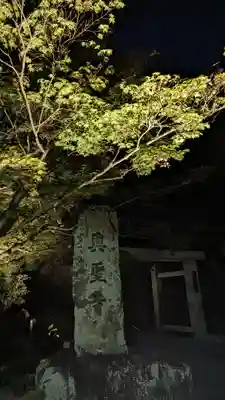 興聖寺(興聖寶林禅寺)(京都府)