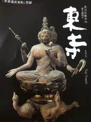 東寺（教王護国寺）のその他建物