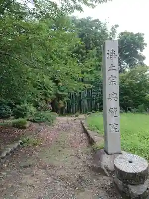 興龍院のその他建物