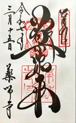 薬師寺(奈良県)