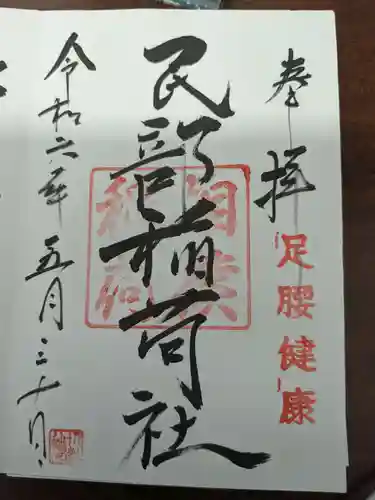 川越八幡宮境内　民部稲荷神社(埼玉県)