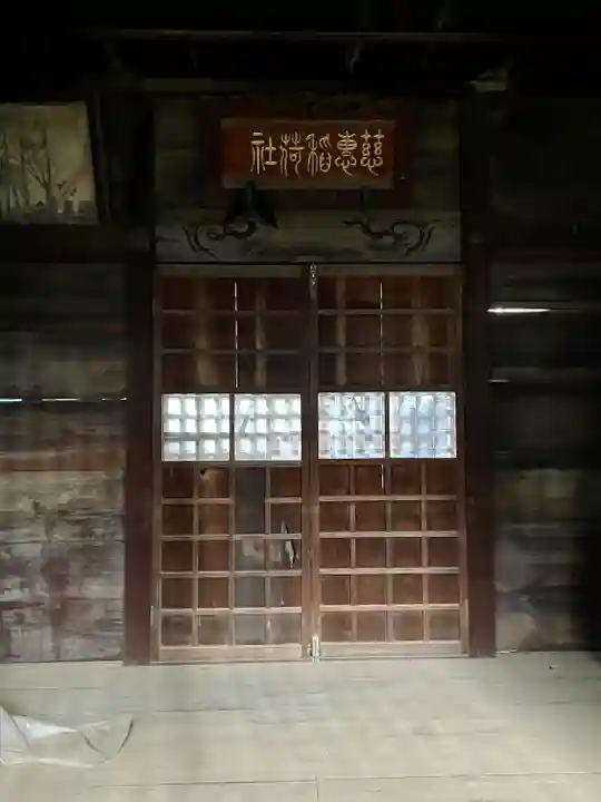 慈恵稲荷神社(埼玉県)