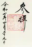 出雲大社神楽殿の御朱印