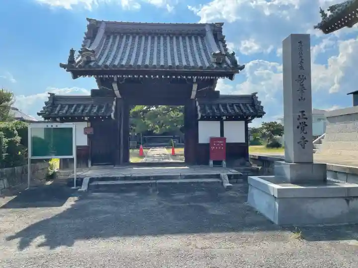 正覚寺(滋賀県)