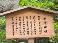 厳魂神社(金刀比羅宮奥社)(香川県)