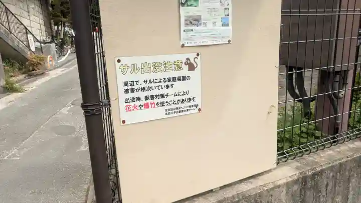 北白川大山祇神社(京都府)