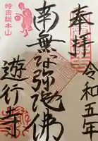 時宗総本山 遊行寺(正式:清浄光寺)(神奈川県)