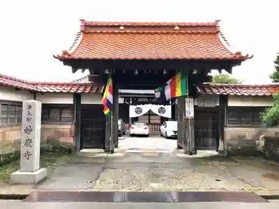 妙慶寺の山門・神門