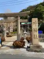 叶神社(東叶神社)(神奈川県)