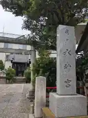 亀戸水神社(東京都)