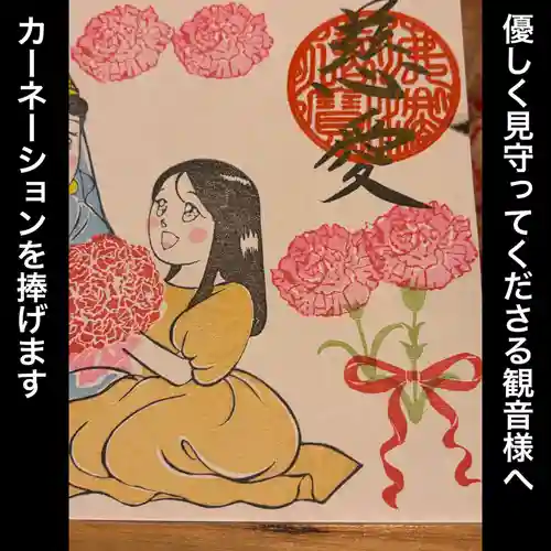 大室山龍渓院の御朱印