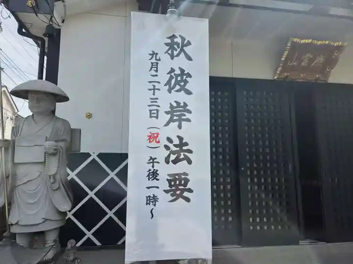 見沼大師 感応院(埼玉県)