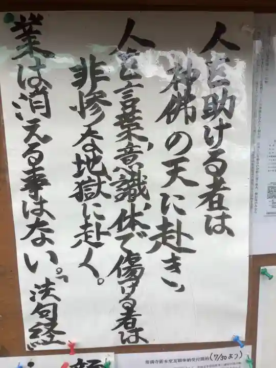 常満寺のその他建物