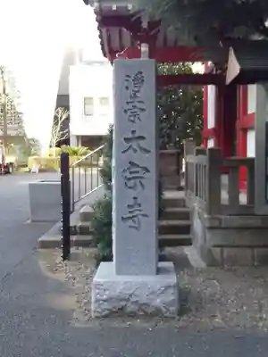 太宗寺のその他建物